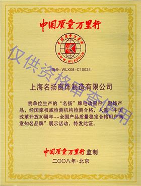 中國質(zhì)量萬里行