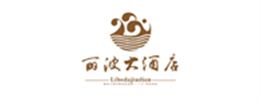 麗波大酒店